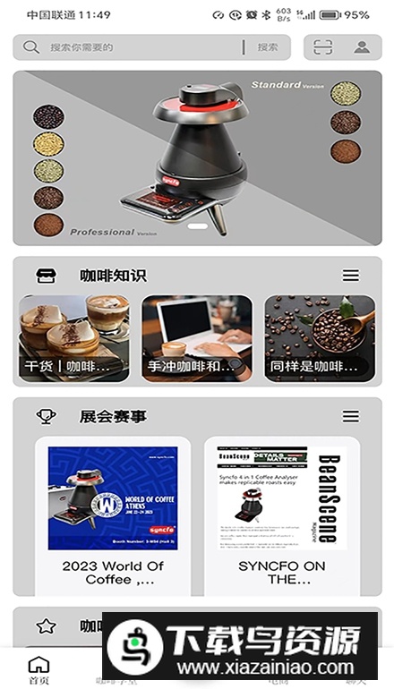 SYNCFO咖魔方app官方版最新版截图4