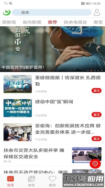 大美扶余免费版最新版截图1