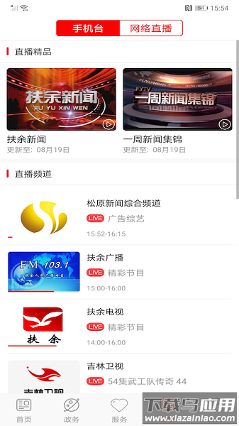 大美扶余免费版最新版截图2