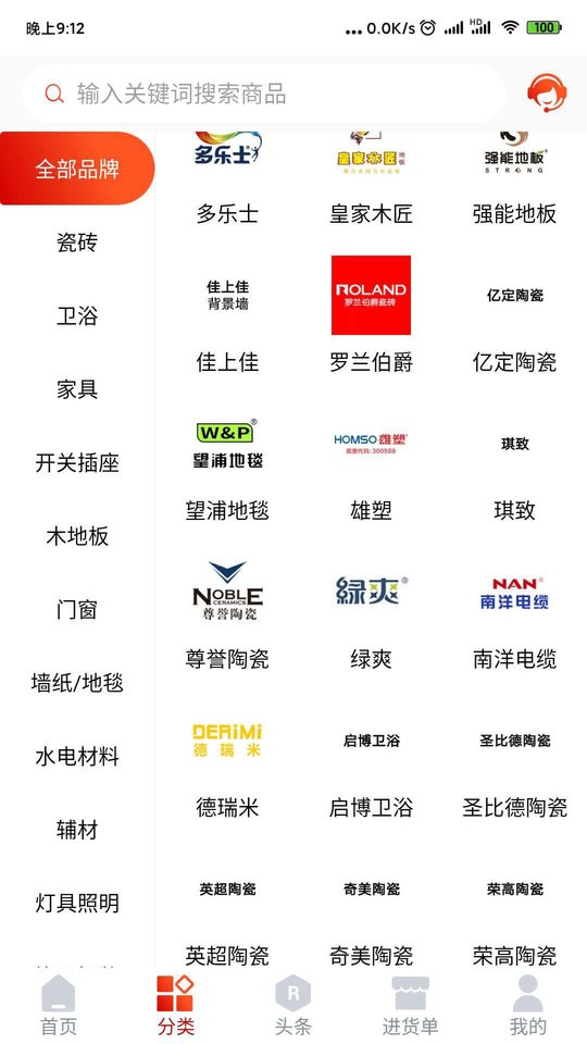 建材猫官方版最新版截图1