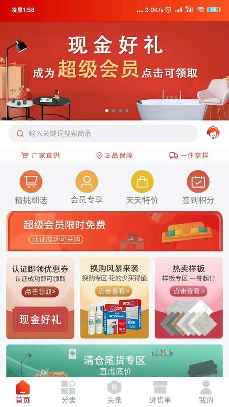 建材猫官方版最新版截图2