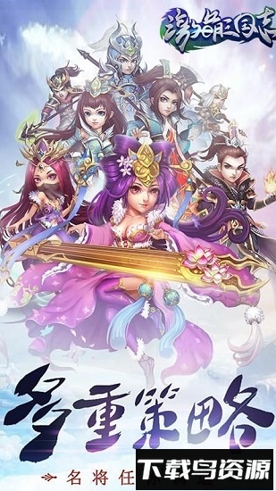 激萌三国志下载