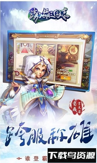 激萌三国志最新版截图1