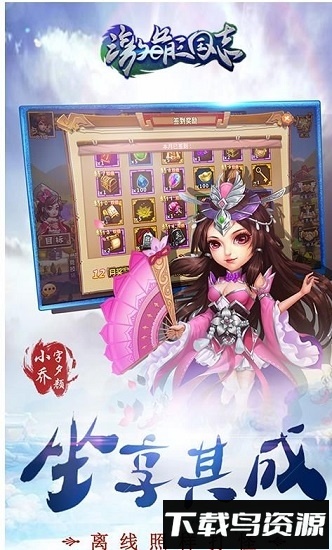 激萌三国志最新版截图3