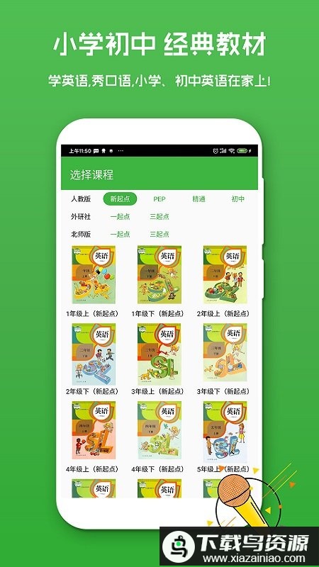 英语配音秀软件截图