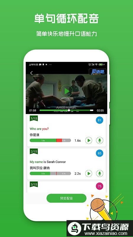 英语配音秀软件截图