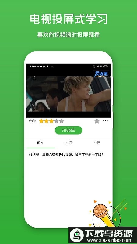 英语配音秀软件截图