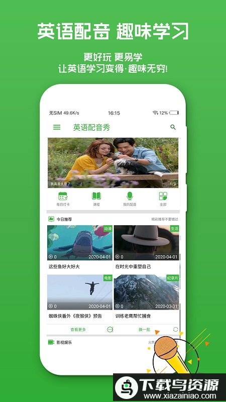 英语配音秀软件截图