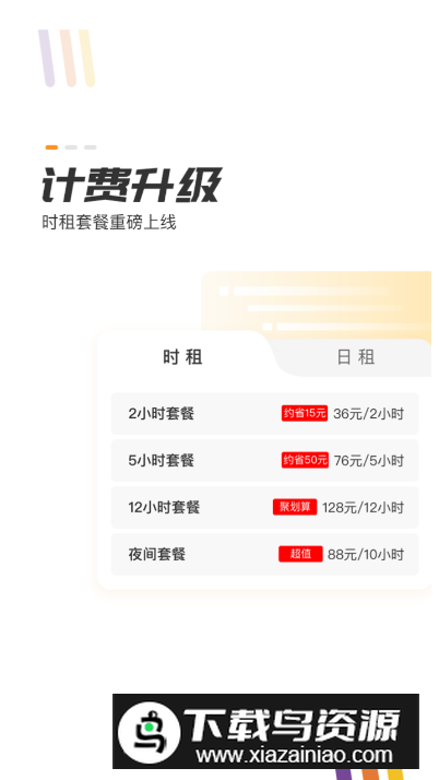烽鸟出行app最新版