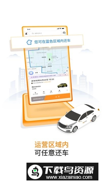 烽鸟出行app最新版(烽鸟共享汽车)最新版截图1