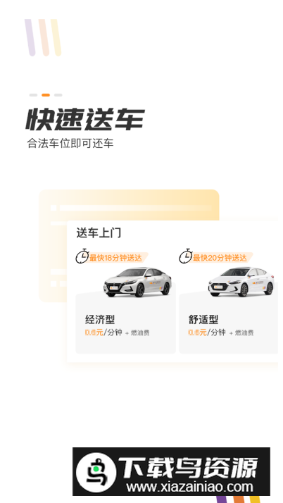 烽鸟出行app最新版(烽鸟共享汽车)最新版截图3