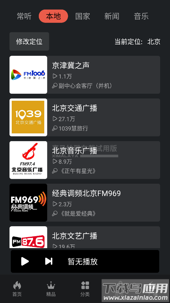 喜马拉雅车载版app截图2