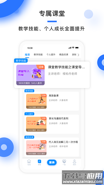 学霸在线教师端最新版