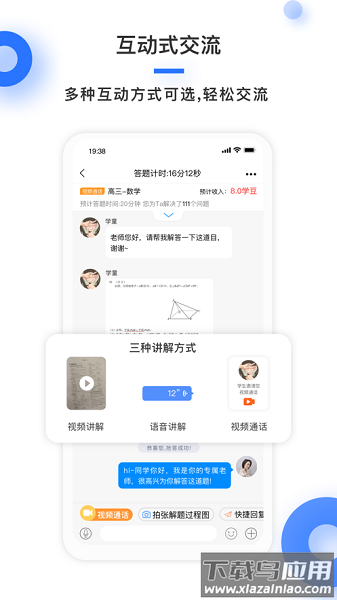 学霸在线教师端最新版最新版截图3
