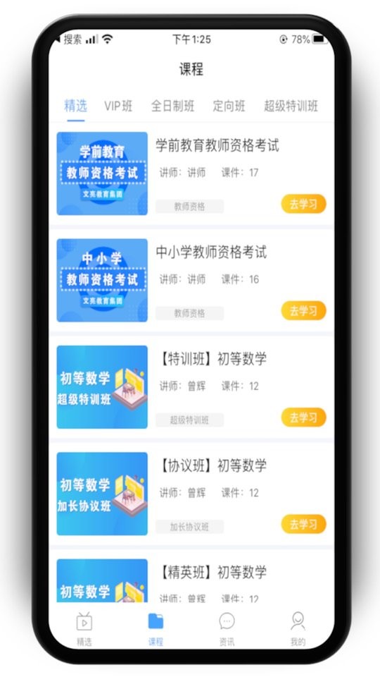 文亮网课手机版最新版截图2
