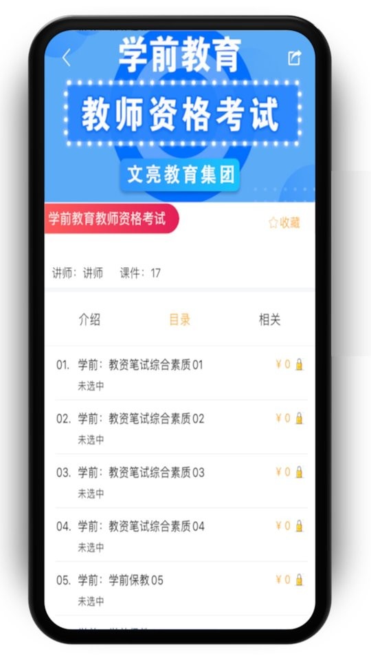 文亮网课手机版最新版截图3