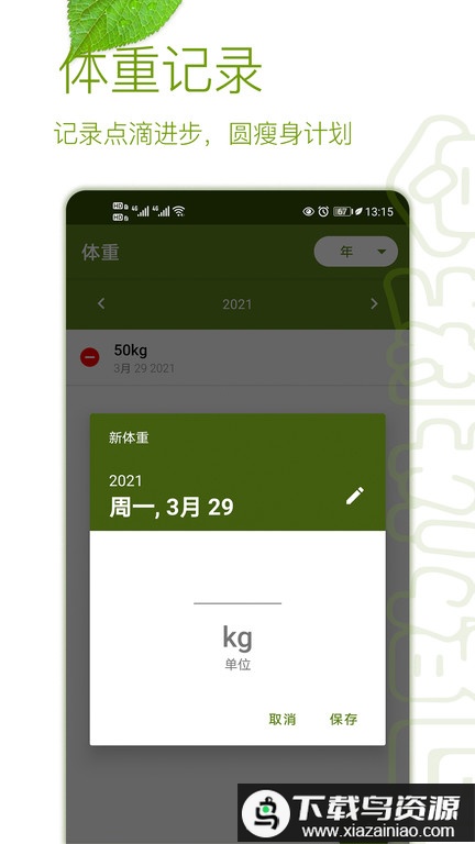 间歇性断食app免费最新版截图1