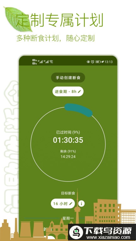 间歇性断食app免费最新版截图3