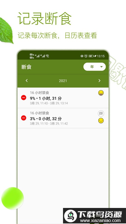 间歇性断食app免费最新版截图4