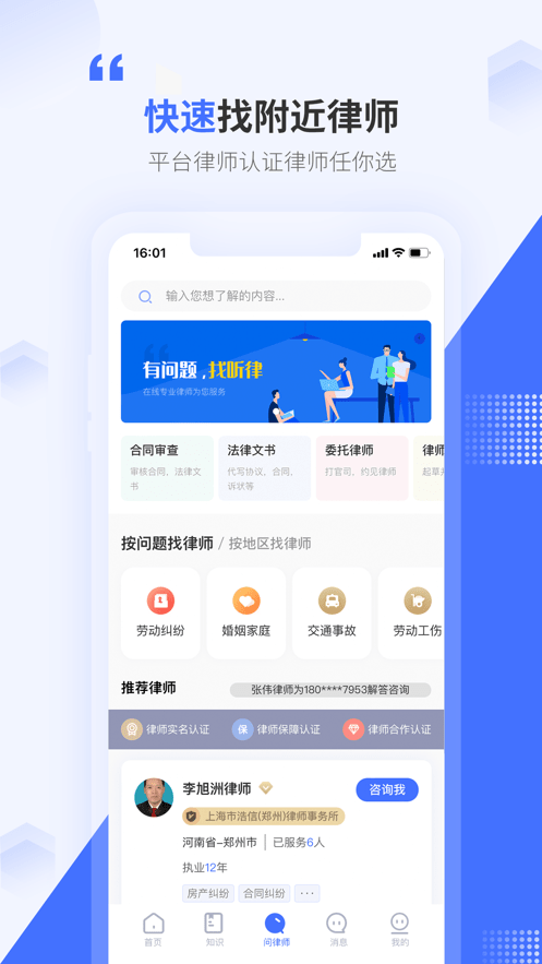 听律法律咨询最新版截图4