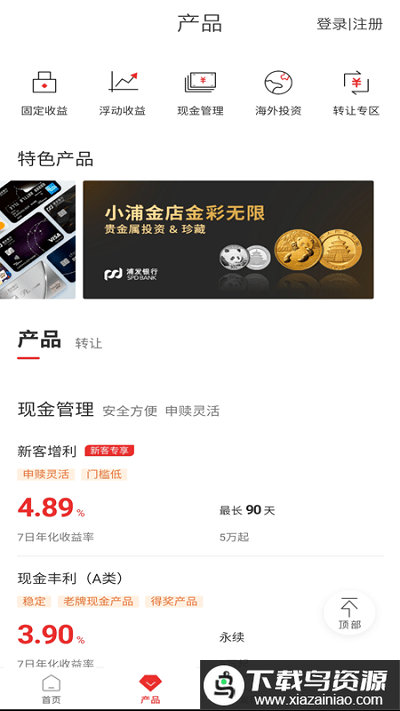 上海信托官方版最新版截图2