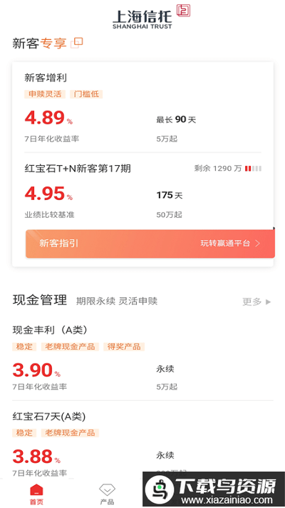 上海信托官方版最新版截图3