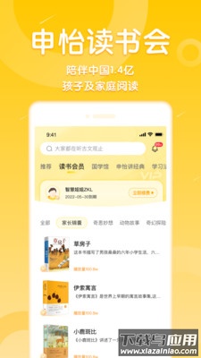 申怡读书app下载最新版截图2