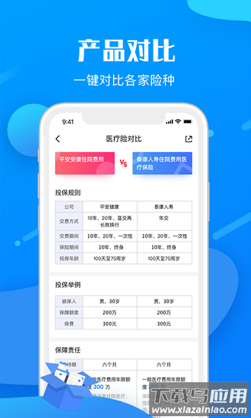 宝保软件最新版截图2