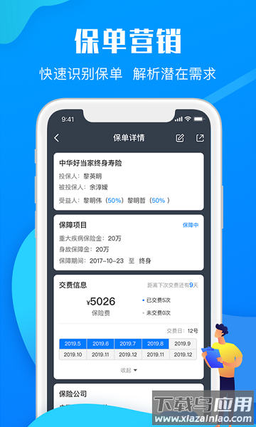宝保软件最新版截图3