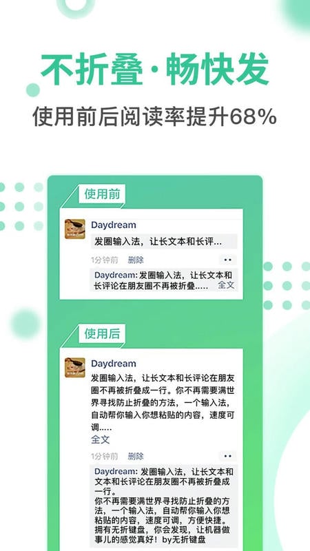 发圈输入法官方版最新版截图3