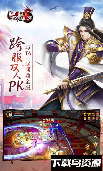 天龙3d游戏饭端口下载