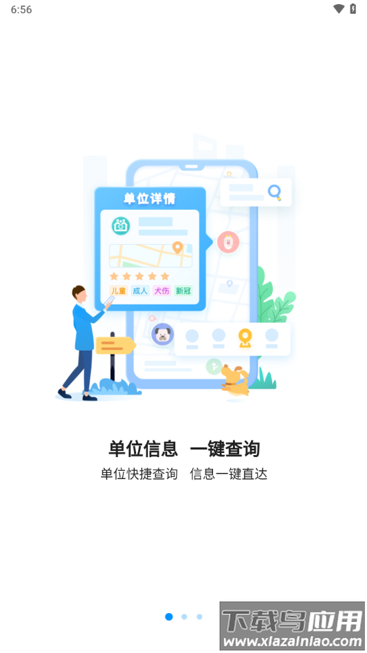 江苏预防接种APP截图1