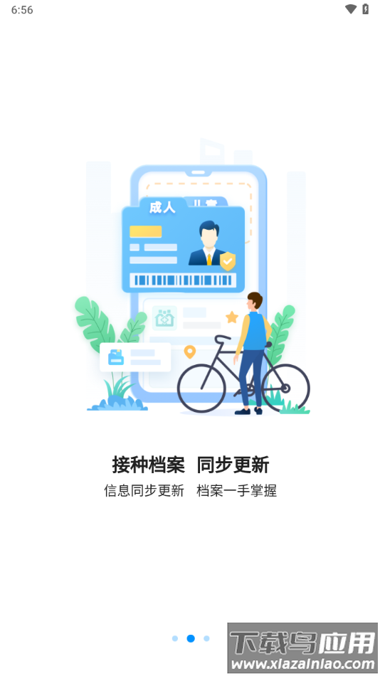 江苏预防接种APP截图2