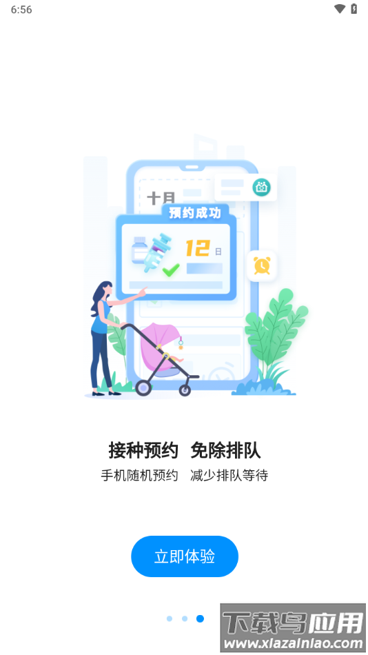 江苏预防接种APP截图3