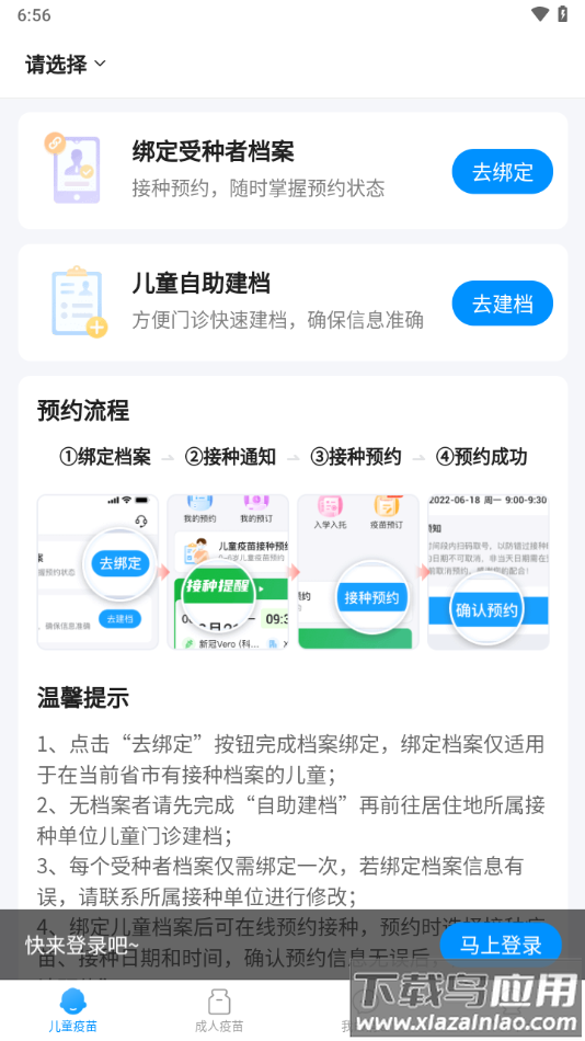 江苏预防接种APP截图4