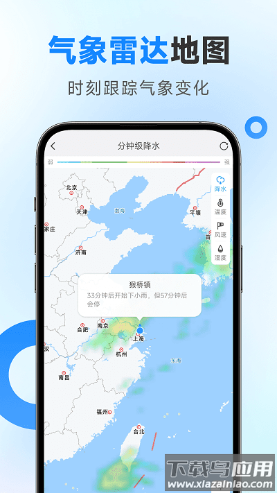 令怡天气最新版截图