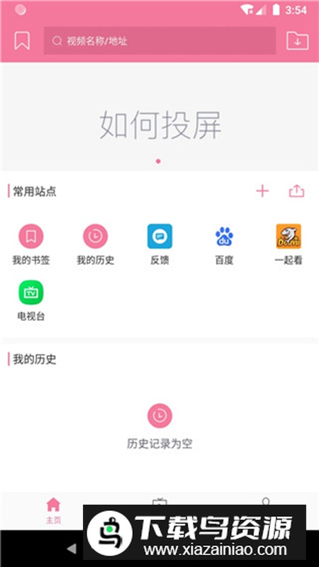 投屏助手app解锁版最新版截图1
