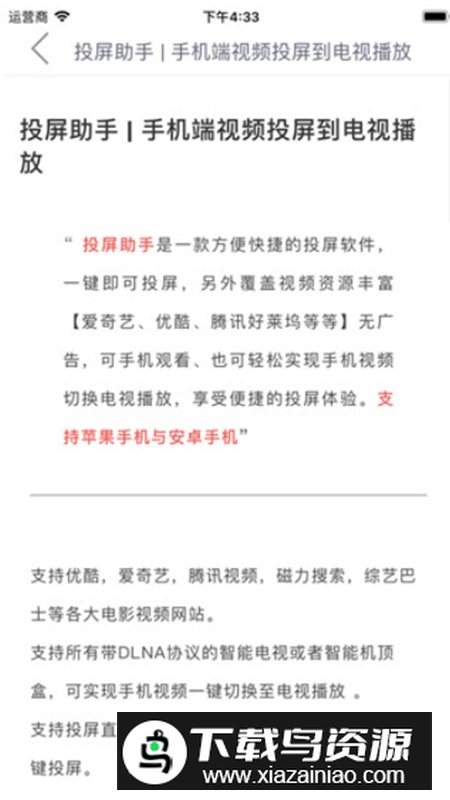 投屏助手app解锁版最新版截图2