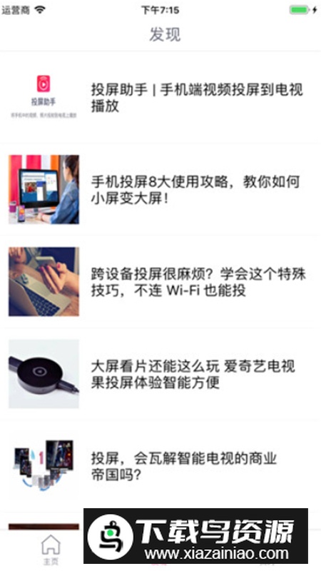 投屏助手app解锁版最新版截图3