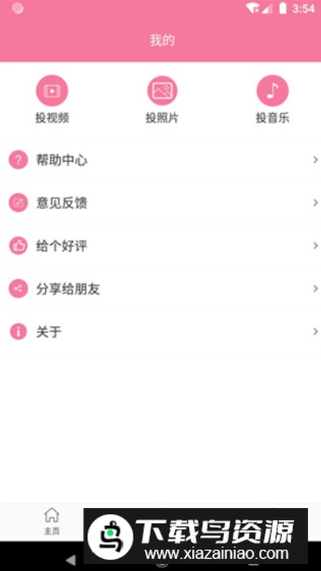 投屏助手app解锁版最新版截图4