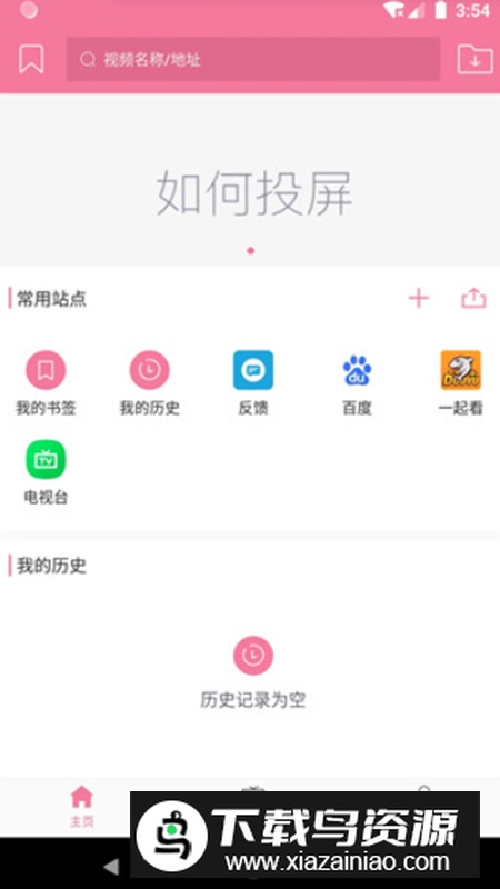 投屏助手app解锁版最新版截图5