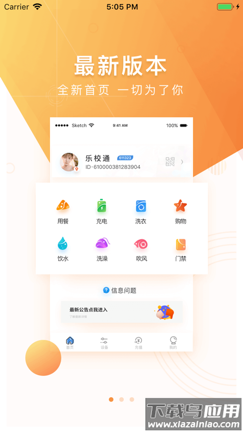 乐校通app官方下载截图1