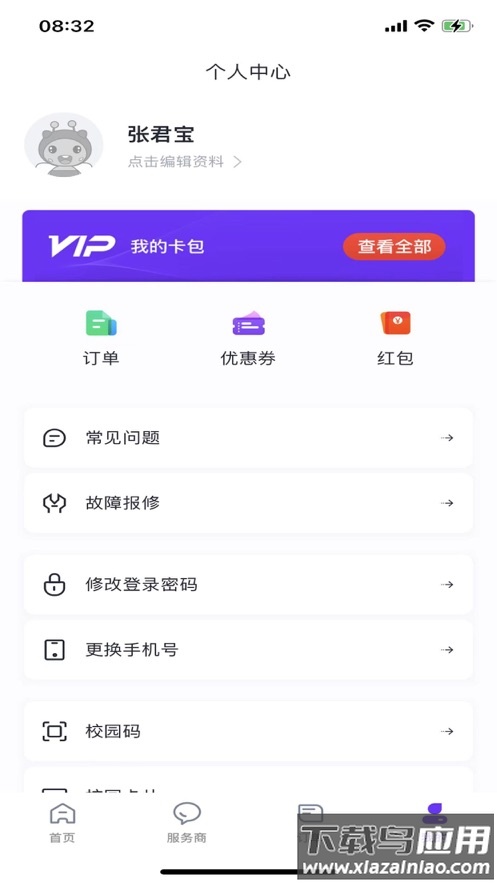 乐校通app官方下载截图4