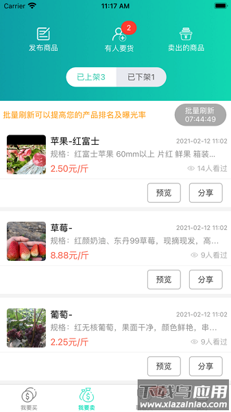 趣批发软件最新版截图2