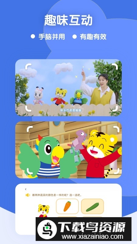 巧虎缤纷世界HD官方最新版最新版截图2