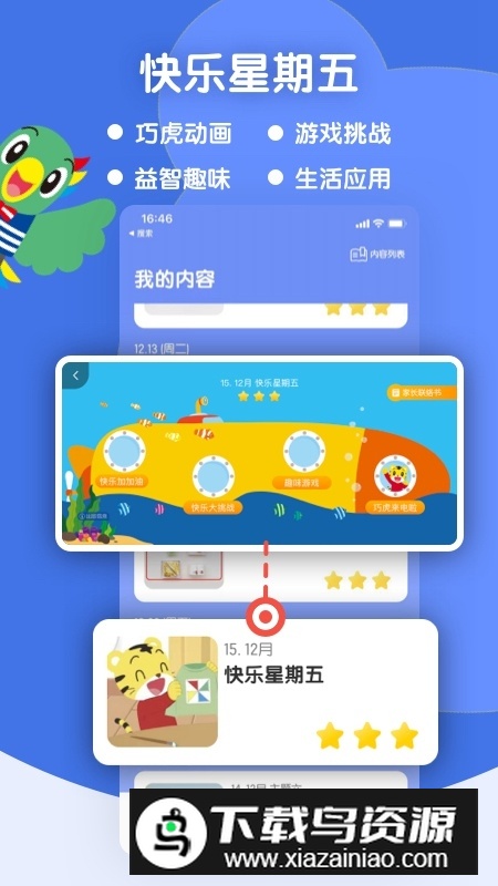 巧虎缤纷世界HD官方最新版最新版截图3