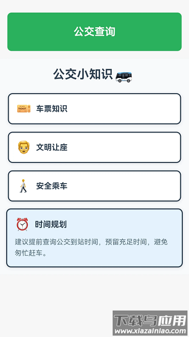 精准查公交app截图3