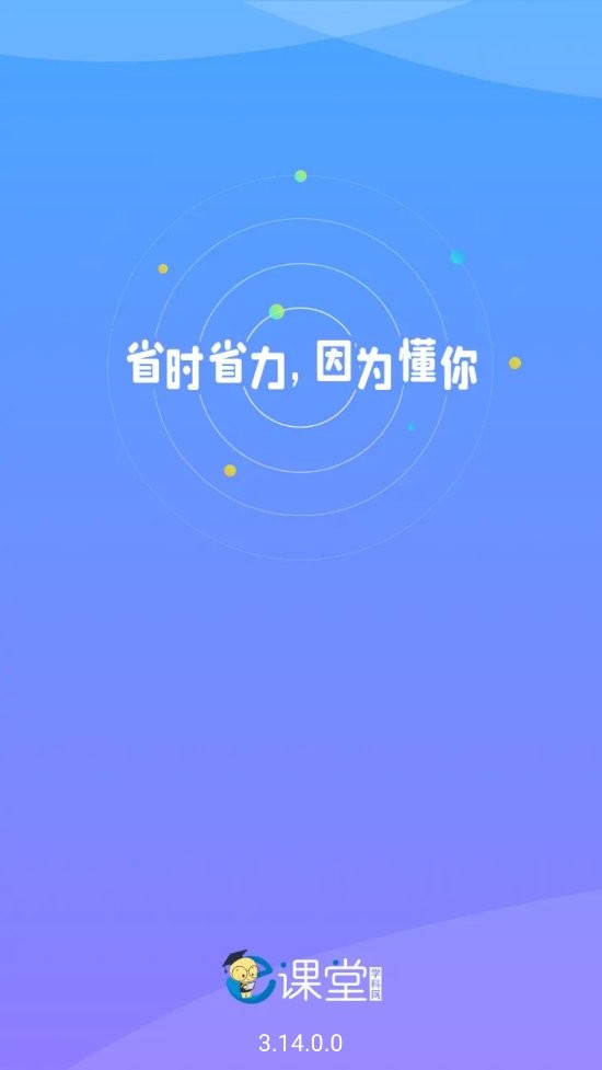 e课堂学生端软件下载