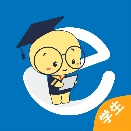 e课堂学生端app
