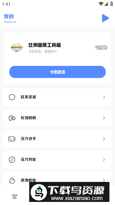 小马工具箱app安卓版最新版截图1